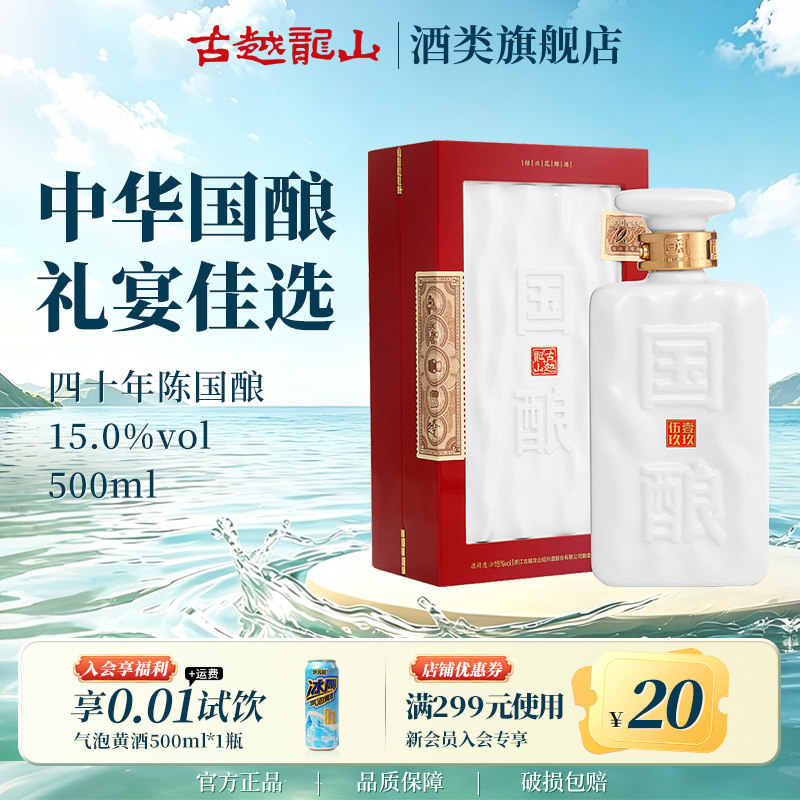 古越龙山1959国酿-古越龙山1959国酿促销价格、古越龙山1959国酿品牌- 淘宝
