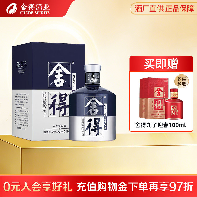 舍得酒版酒-舍得酒版酒促销价格、舍得酒版酒品牌- 淘宝