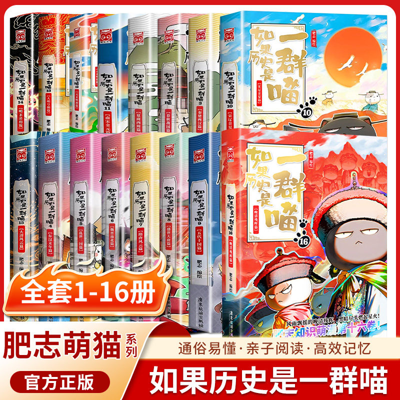 如果历史是一群喵第16册-如果历史是一群喵第16册促销价格、如果历史是