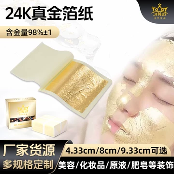 美容金箔-美容金箔促销价格、美容金箔品牌- 淘宝