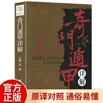 遁甲奇门书籍-遁甲奇门书籍促销价格、遁甲奇门书籍品牌- 淘宝