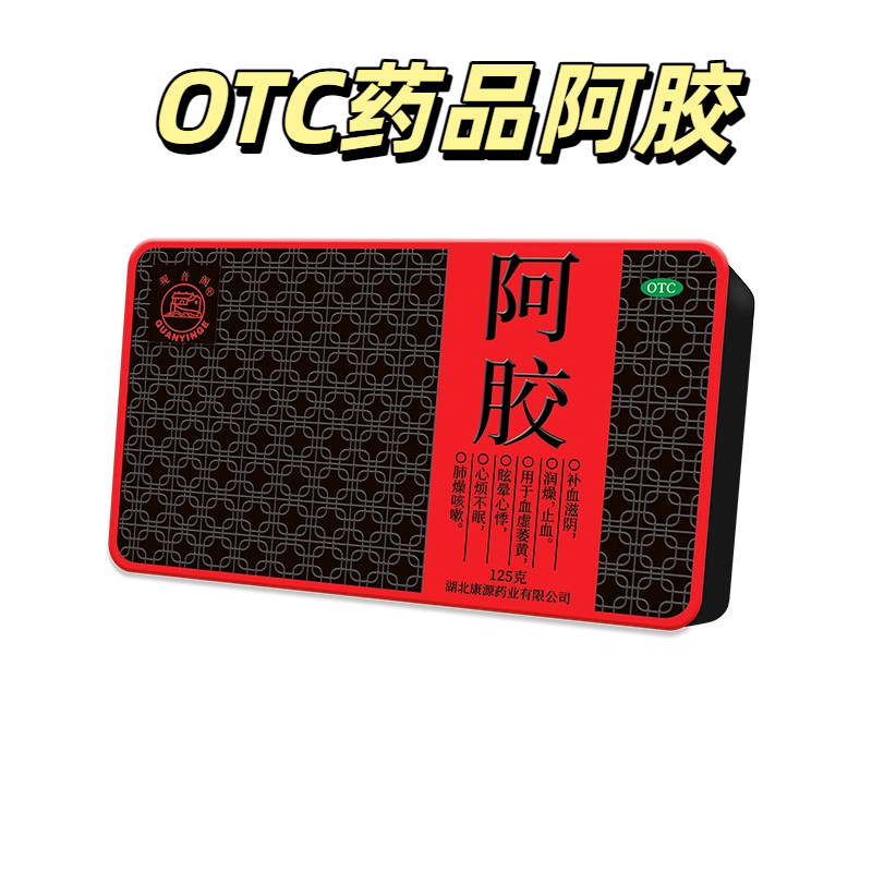 OTC阿胶滋补品-OTC阿胶滋补品促销价格、OTC阿胶滋补品品牌- 淘宝