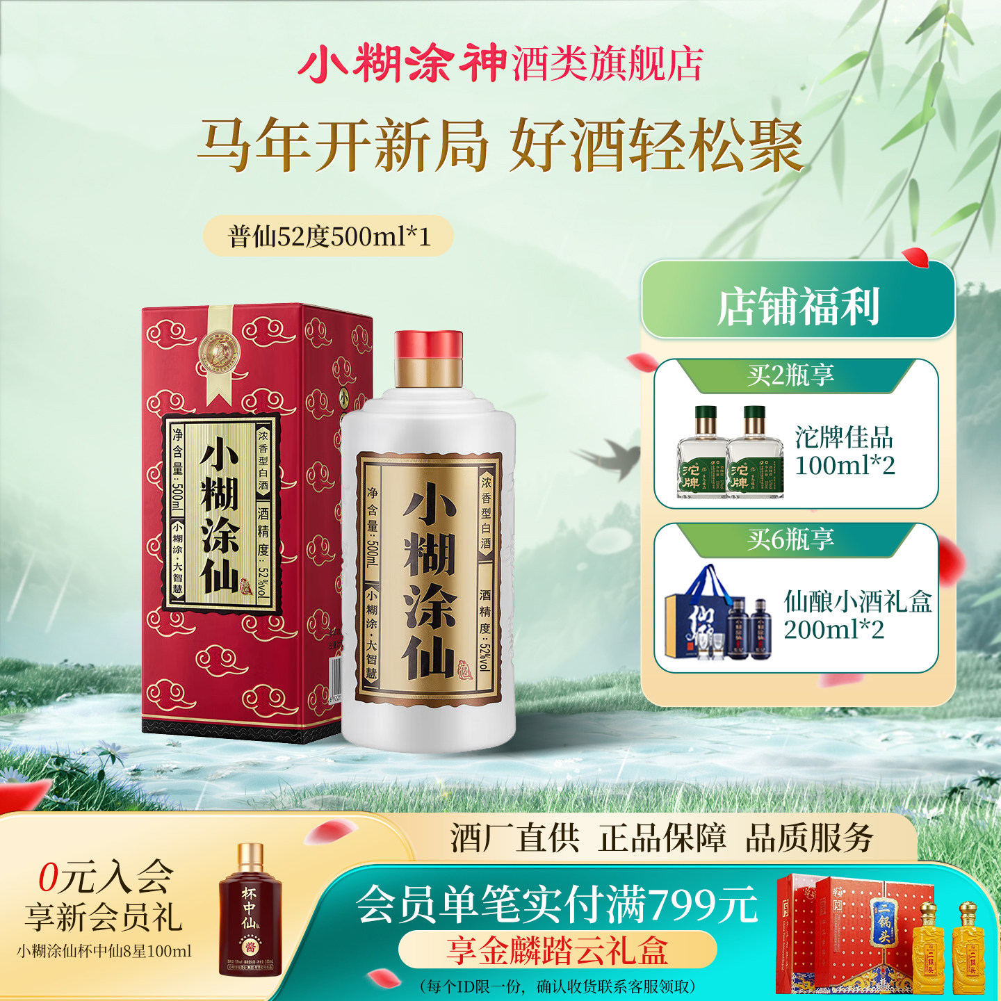 小糊涂仙500ml整箱-小糊涂仙500ml整箱促销价格、小糊涂仙500ml整箱品牌