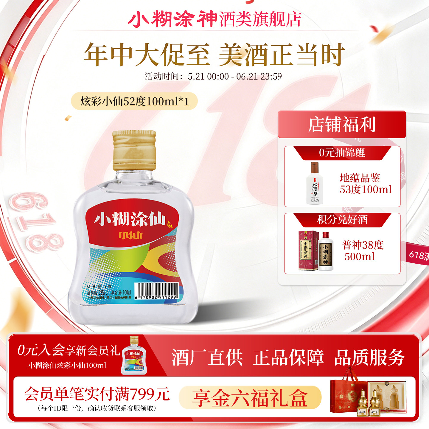 小糊涂仙52度100ml-小糊涂仙52度100ml促销价格、小糊涂仙52度100ml品牌