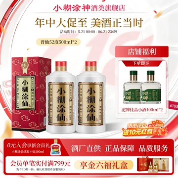 小糊涂仙酒52度-小糊涂仙酒52度促销价格、小糊涂仙酒52度品牌- 淘宝