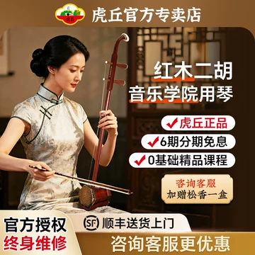虎丘牌二胡-虎丘牌二胡促销价格、虎丘牌二胡品牌- 淘宝