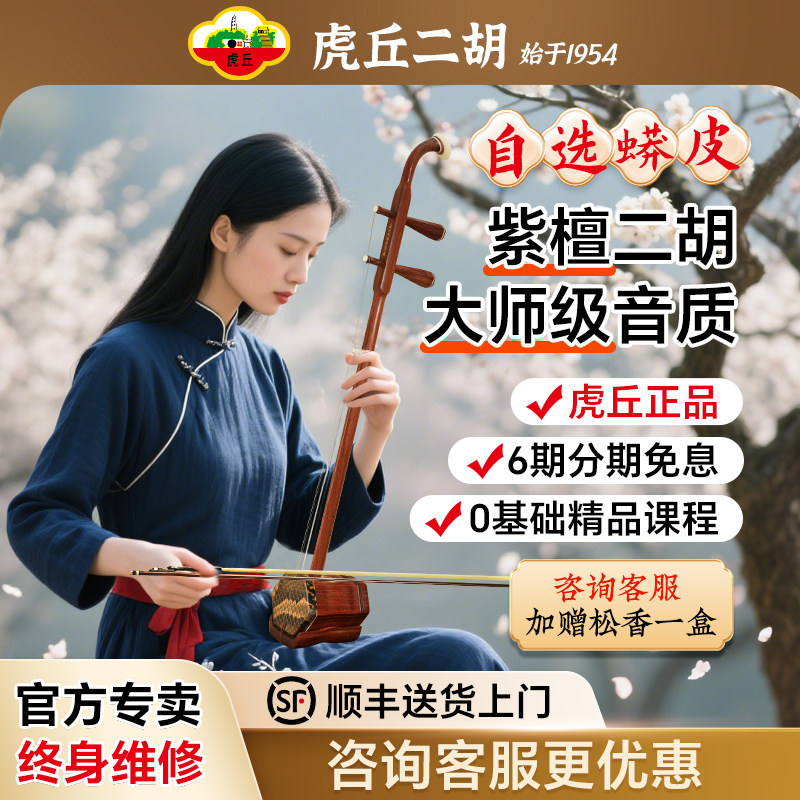 虎丘紫檀二胡-虎丘紫檀二胡促销价格、虎丘紫檀二胡品牌- 淘宝