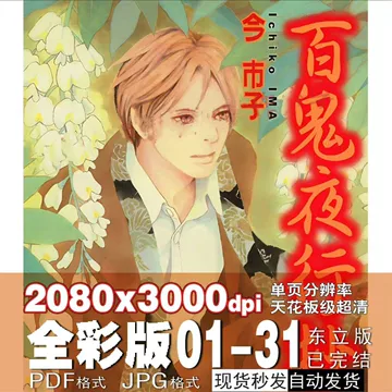 百鬼夜行抄-百鬼夜行抄促销价格、百鬼夜行抄品牌- 淘宝