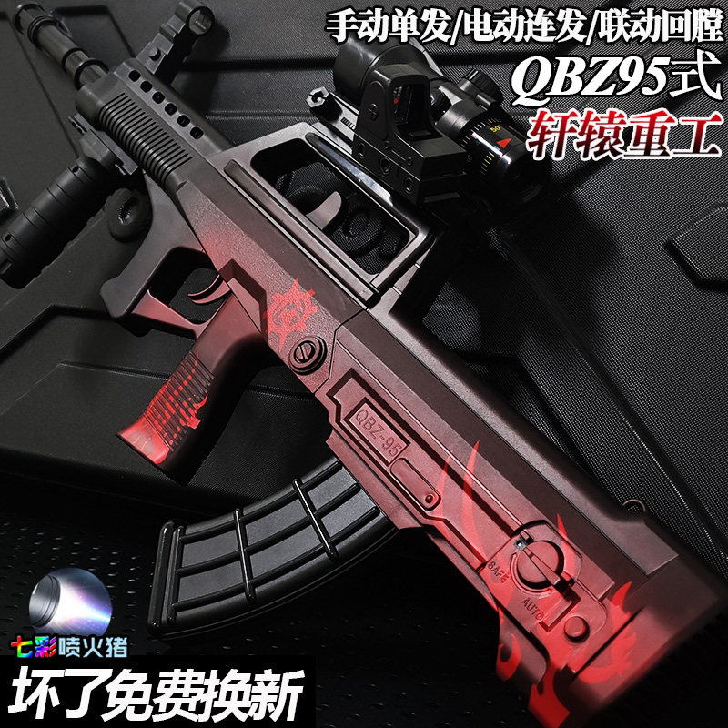 qbz95水弹枪-qbz95水弹枪促销价格、qbz95水弹枪品牌- 淘宝