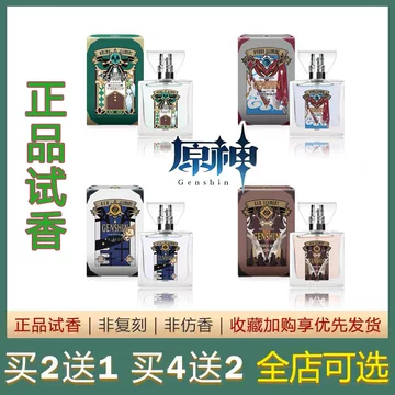 原神联名香水-原神联名香水促销价格、原神联名香水品牌- 淘宝