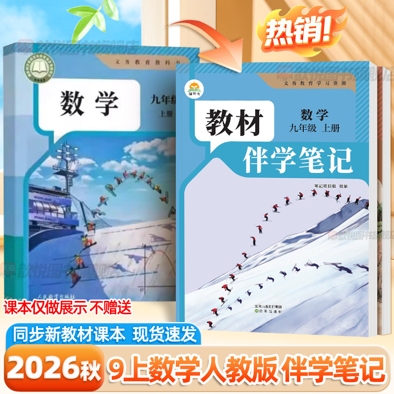 2025秋数学伴学笔记-2025秋数学伴学笔记促销价格、2025秋数学伴学笔记
