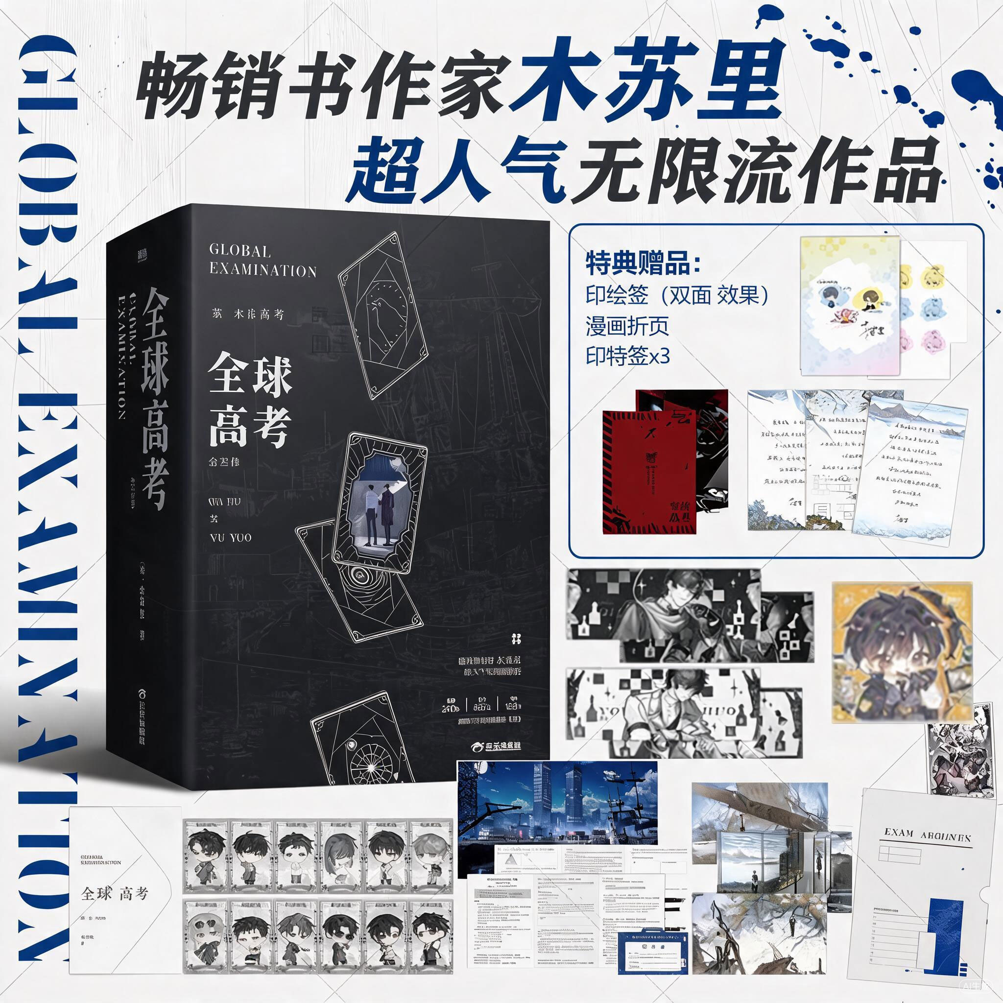 全球高考典藏版-全球高考典藏版促销价格、全球高考典藏版品牌- 淘宝