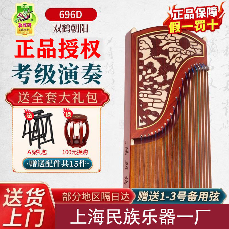古筝敦煌双鹤朝阳-古筝敦煌双鹤朝阳促销价格、古筝敦煌双鹤朝阳品牌- 淘宝