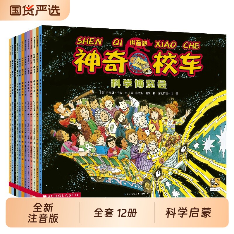 神奇校車 全10巻セット 中国語版 拼音版神奇校车12册-拼音版神奇校车12册促销价格、拼音版神奇校车12册