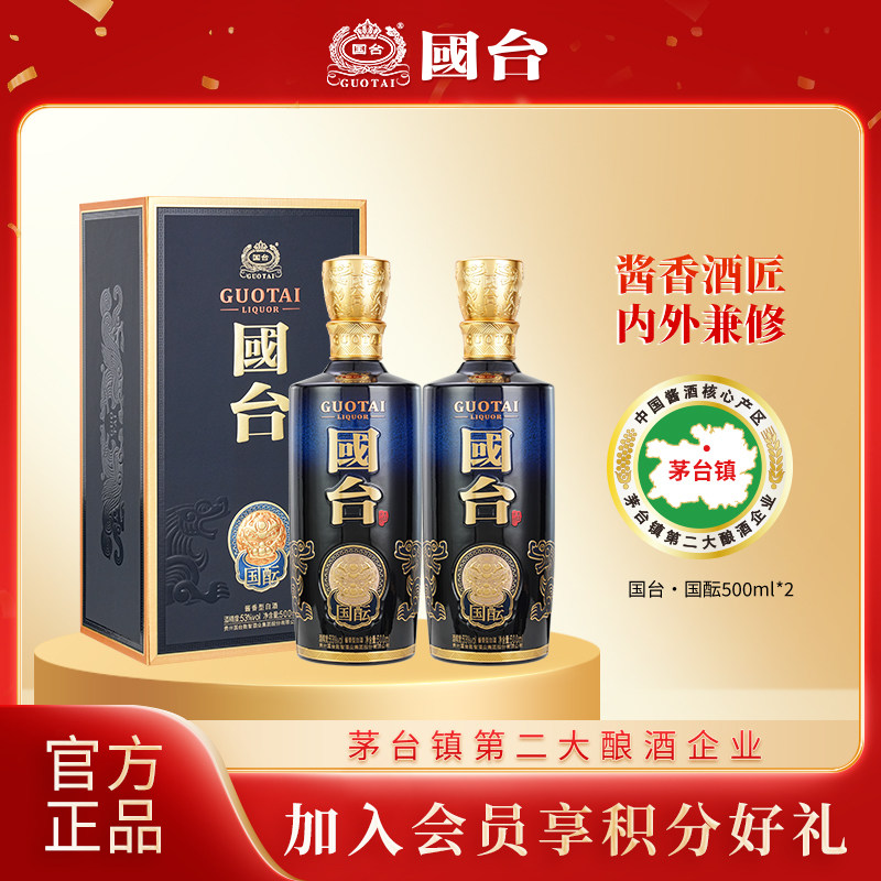 国台臻品酒53度-国台臻品酒53度促销价格、国台臻品酒53度品牌- 淘宝