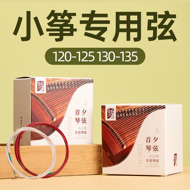 135古筝琴弦-135古筝琴弦促销价格、135古筝琴弦品牌- 淘宝