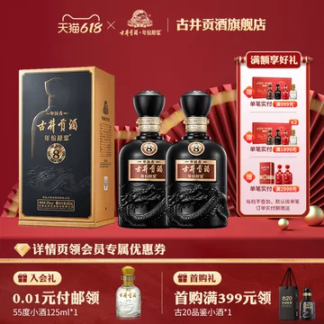 古井贡酒年份原浆古8中国香50度500ml*2浓