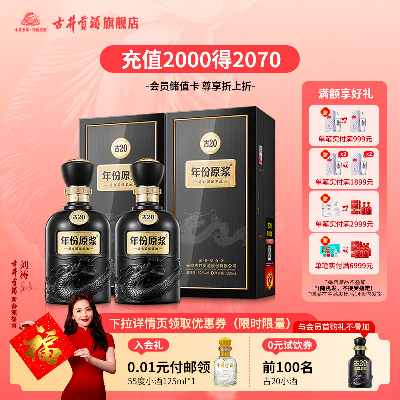古井20年份原浆-古井20年份原浆促销价格、古井20年份原浆品牌- 淘宝