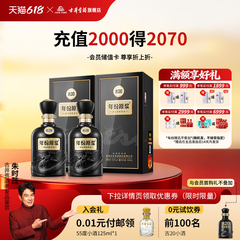 古井20年份原浆-古井20年份原浆促销价格、古井20年份原浆品牌- 淘宝