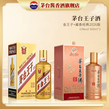 茅台王子酒经典2.0-茅台王子酒经典2.0促销价格、茅台王子酒经典2.0品牌