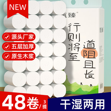 【卷纸车载】48卷纸家用卫生纸擦手纸厕所专用手纸无芯卷筒纸批发