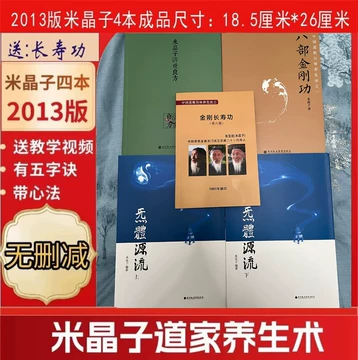 米晶子济世良方原版-米晶子济世良方原版促销价格、米晶子济世良方原版