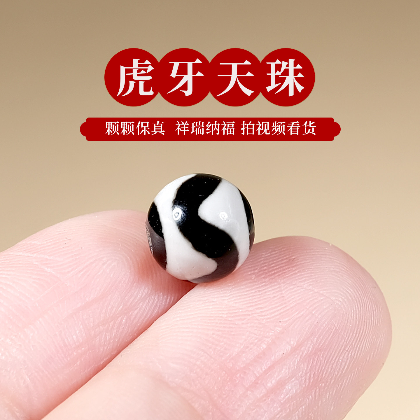 虎牙天珠单珠-虎牙天珠单珠促销价格、虎牙天珠单珠品牌- 淘宝