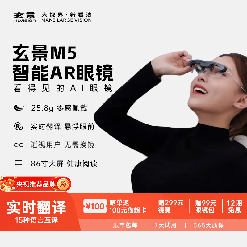 MLVISION玄景M5智能AR夹片眼镜能实时翻译？2025最新功能全解析_智能