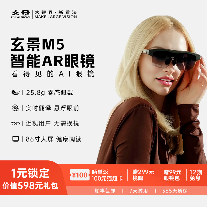 MLVISION玄景M5智能AR夹片眼镜到底值不值得买？2025年真实体验全解析