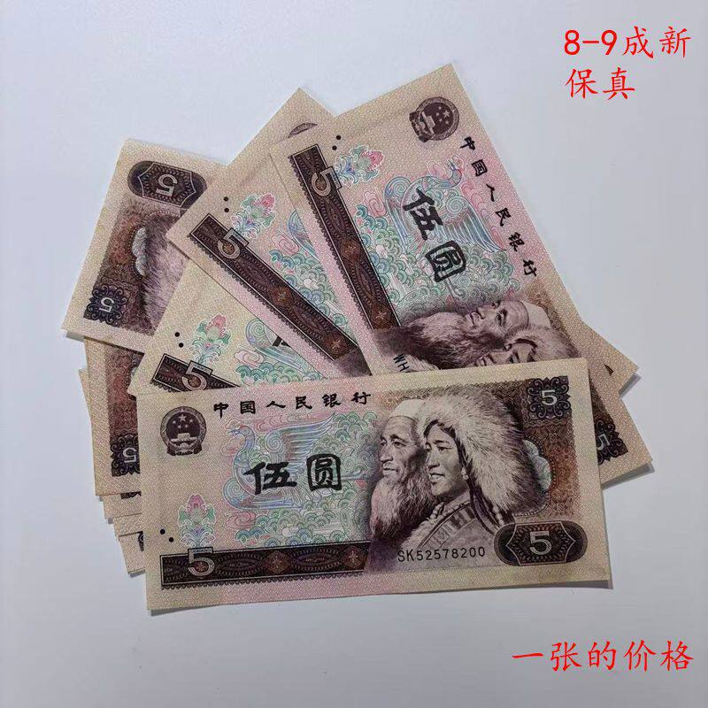 第四套人民币5角纸币-第四套人民币5角纸币促销价格、第四套人民币5角