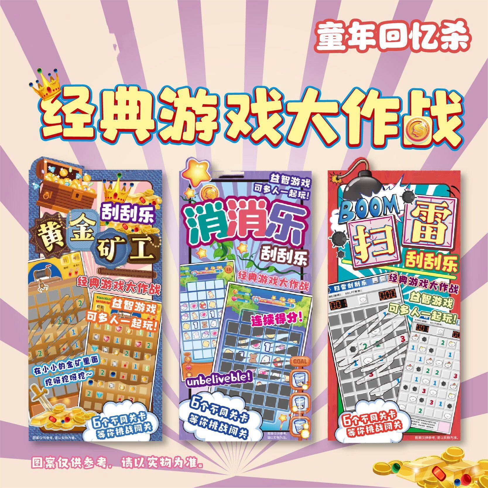 有哪些适合儿童的益智玩具推荐？刮刮卡、开心消消乐、手工DIY桌游、黄金矿工等怎么选？_游戏大全_淘宝游戏网