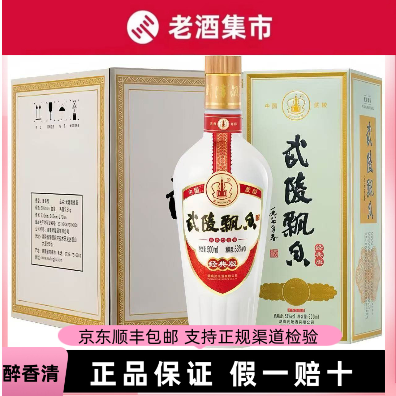 武陵酒官方旗舰店-武陵酒官方旗舰店促销价格、武陵酒官方旗舰店品牌- 淘宝