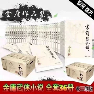 金庸小说全集-金庸小说全集促销价格、金庸小说全集品牌- 淘宝