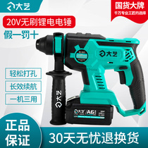 Dayi brushless rechargeable electric hammer Electric pick Industrial grade single-use concrete impact drill Multi-functional three-use lithium hammer