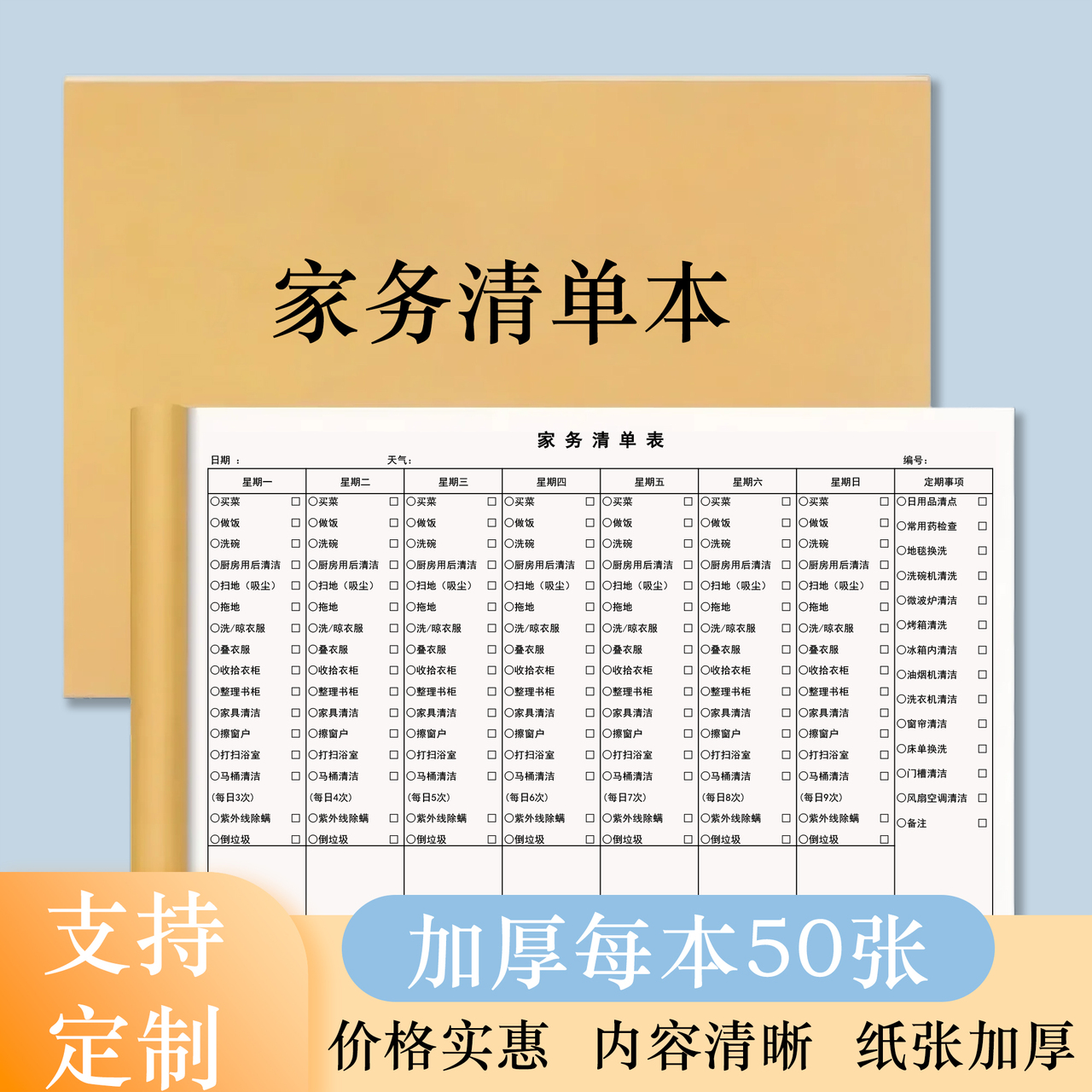 家务分配表精选和家务分配表品牌价格与图片-淘宝商品网, image size:1280x1280
