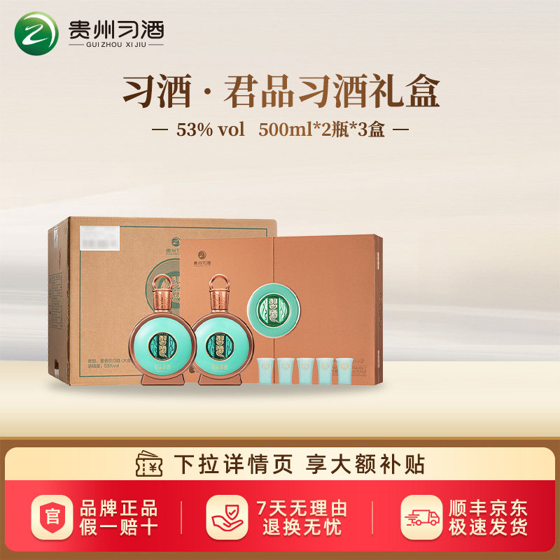 习酒君品白酒-习酒君品白酒促销价格、习酒君品白酒品牌- 淘宝