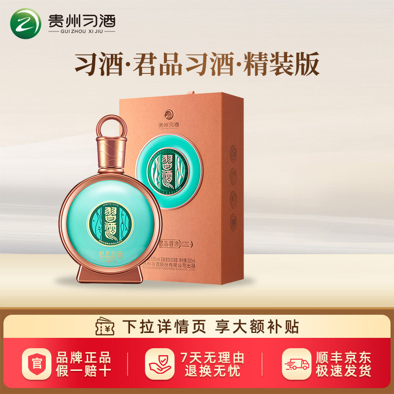 君品习酒整箱装500ml-君品习酒整箱装500ml促销价格、君品习酒整箱装