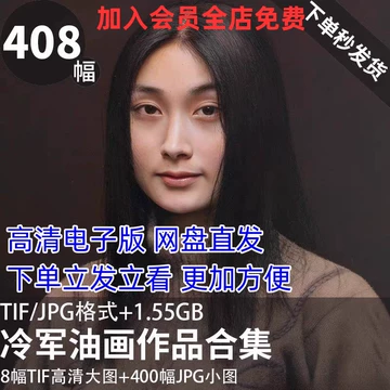 冷军风格手绘油画-冷军风格手绘油画促销价格、冷军风格手绘油画品牌- 淘宝