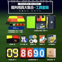 Football match referee supplies Side cutting flag Red and yellow card edge picker Referee equipment Professional mouth guard whistle patrol flag