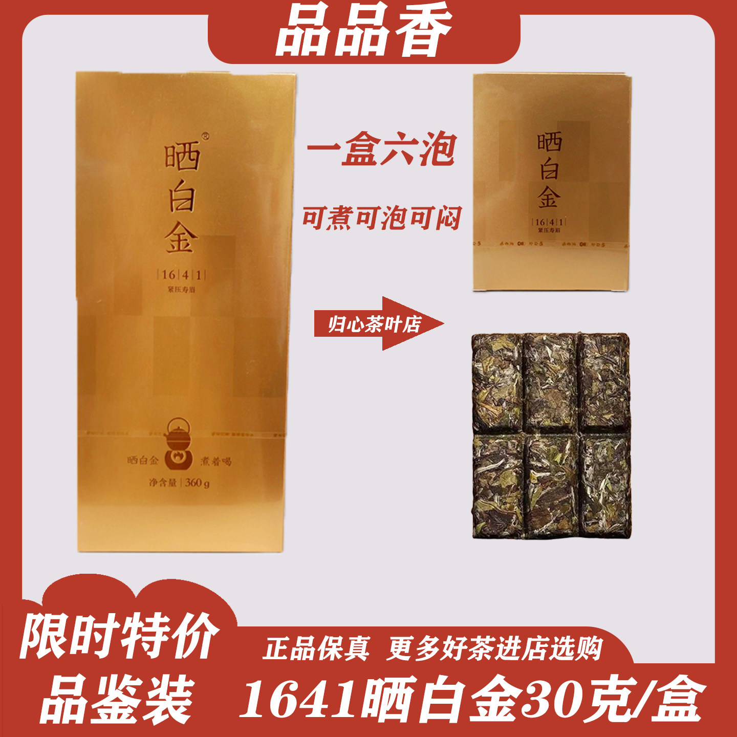 品品香金花白茶-品品香金花白茶促销价格、品品香金花白茶品牌- 淘宝