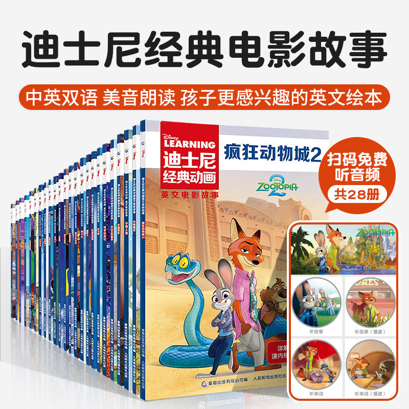 迪士尼英语故事书-迪士尼英语故事书促销价格、迪士尼英语故事书品牌- 淘宝
