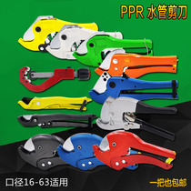 PPR quick cut PPR pipe scissors cutter Aluminum-plastic pipe scissors Water pipe pipe pvc scissors Aluminum-plastic pipe cutter