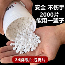 Chlorine-containing 84 disinfectant effervescent tablets household indoor 2000 tablets bleached clothing swimming pool sterilization floor disinfection tablets