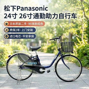 日本松下助力自行车-日本松下助力自行车促销价格、日本松下助力自行车 