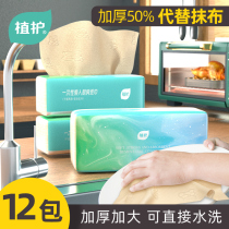 12 packs of plant protection disposable rag extraction kitchen paper towel oil absorption absorbent paper kitchen special paper wipe paper