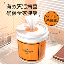 Plant care 75 degree alcohol disinfection wet wipes barreled bacteriostatic wet tissue student special hand-washing wet tissue paper