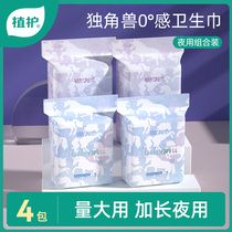 Plant protection secret health sanitary napkin womens daily night use ultra-thin soft breathable anti-side leakage aunt towel volume large use 4 packaging