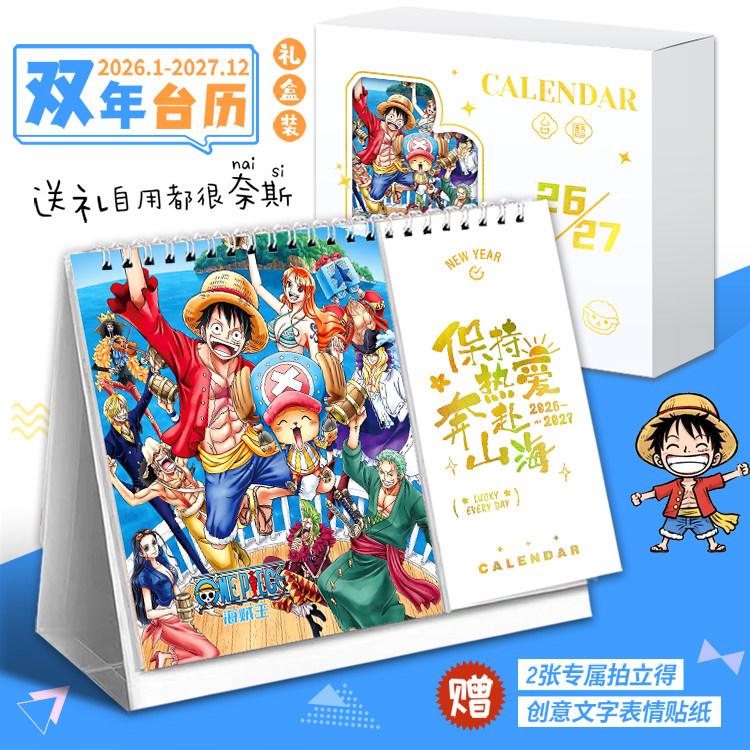 海贼王铁盒日历-海贼王铁盒日历促销价格、海贼王铁盒日历品牌- 淘宝