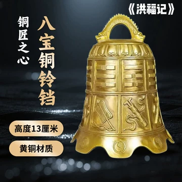 13公分镇宅铜钟-13公分镇宅铜钟促销价格、13公分镇宅铜钟品牌- 淘宝