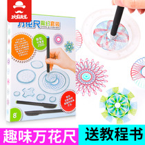 Wanhua ruler magic set Childrens painting set Painting tools Gear drawing template ruler flower curve gauge
